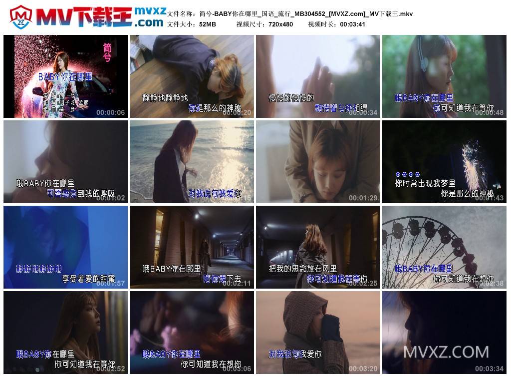 简兮-BABY你在哪里_国语_流行_MB304552